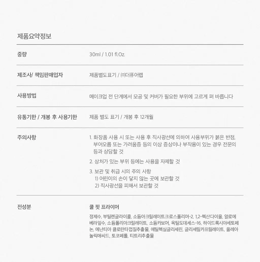 [NEW] 디어에이 쿨 핏 프라이머 30ml 상세페이지 14